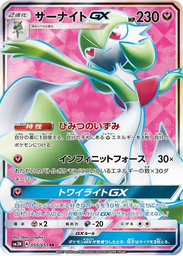 Gardevoir GX 055/51