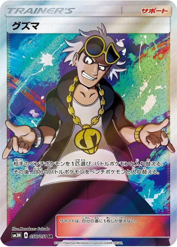 Guzma 056/51