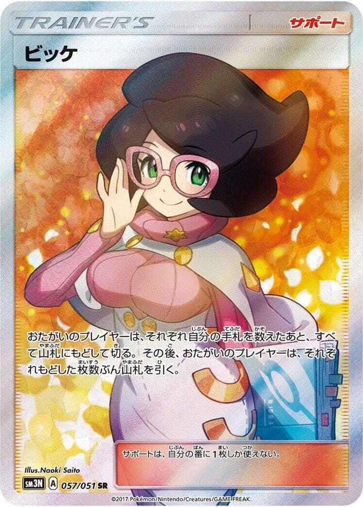 Wicke 057/51