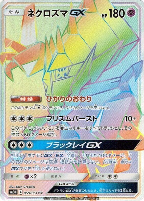Necrozma GX 059/51