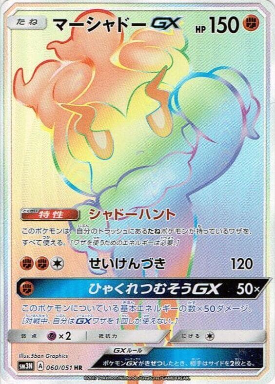 Marshadow GX 060/51