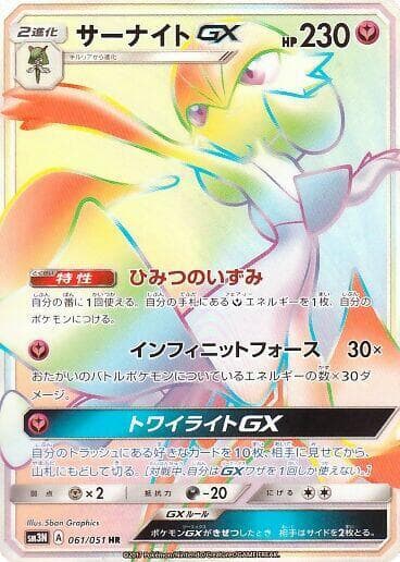 Gardevoir GX 061/51