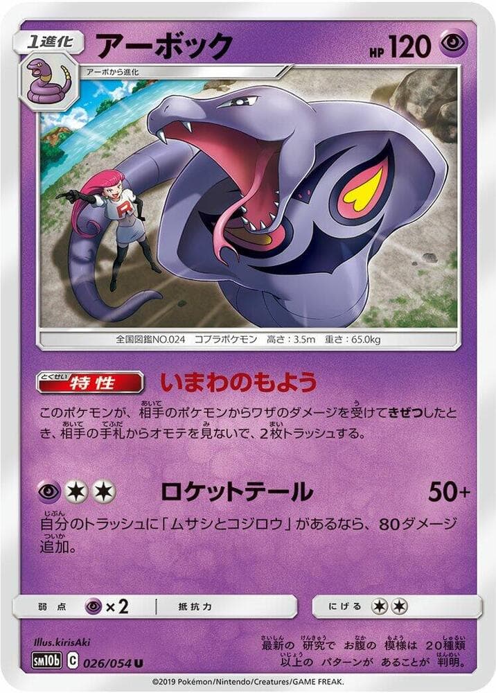 Arbok 026/56