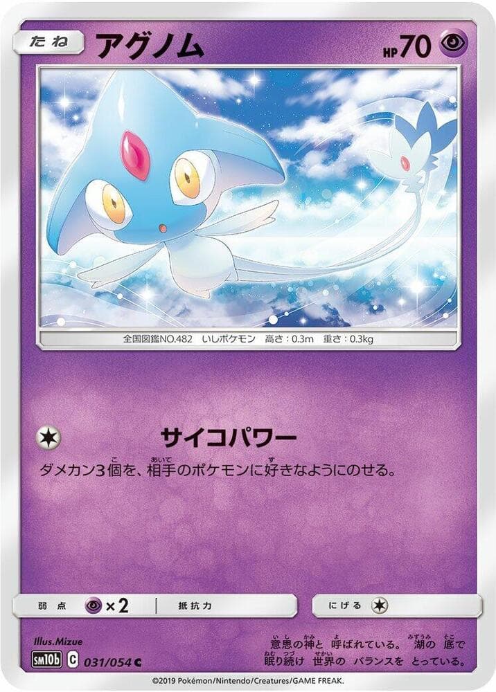 Azelf 031/56