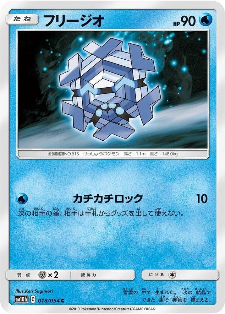 Cryogonal 018/56