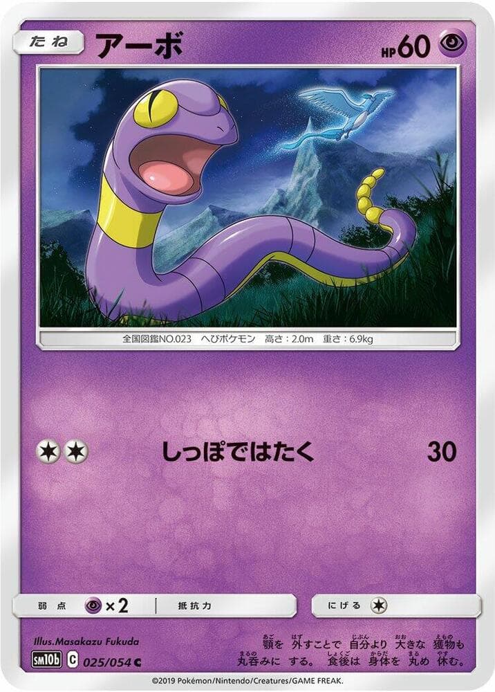 Ekans 025/56