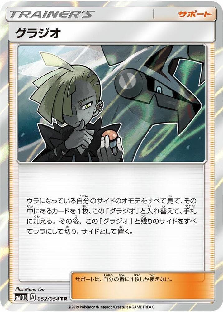 Gladion 052/56