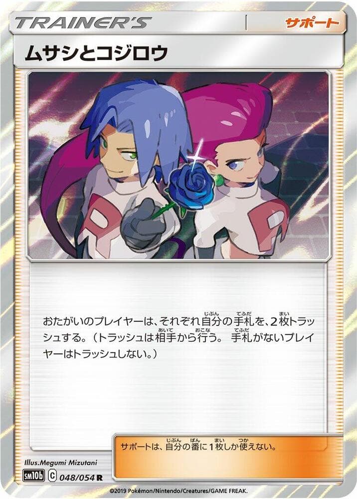 Jessie & James 048/56