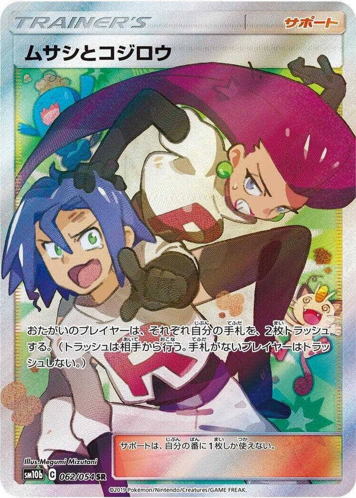 Jessie & James 062/56