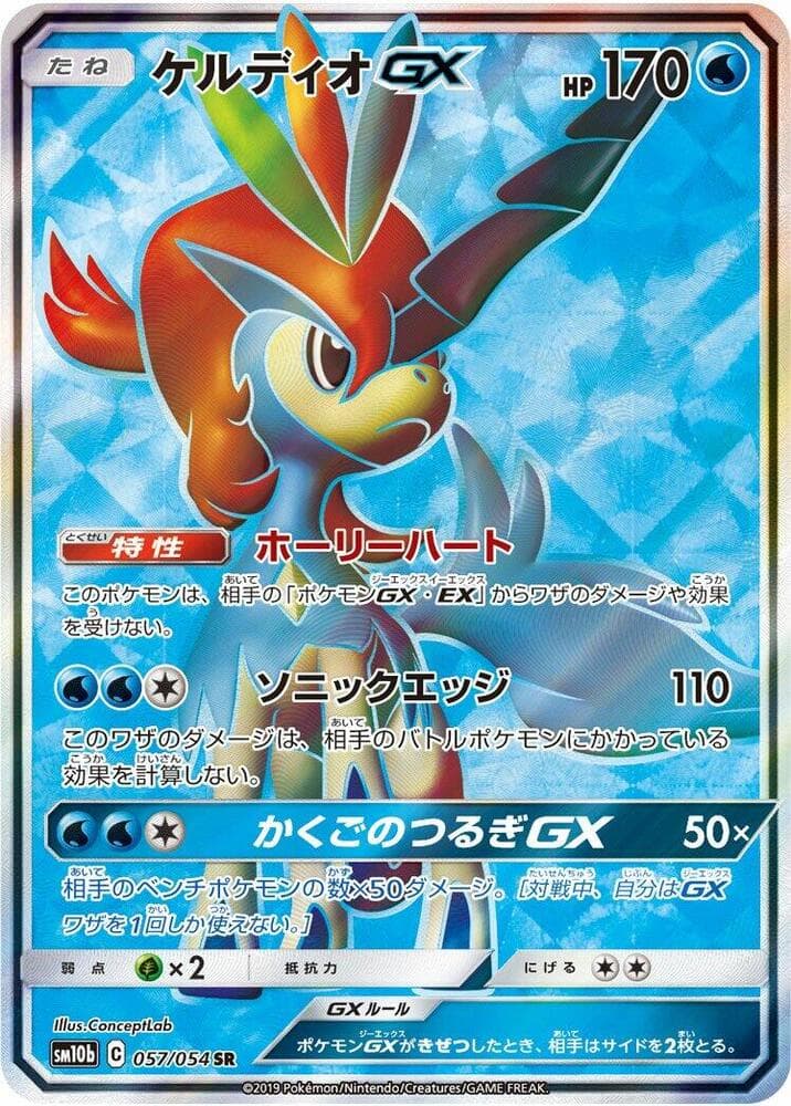 Keldeo GX 057/56