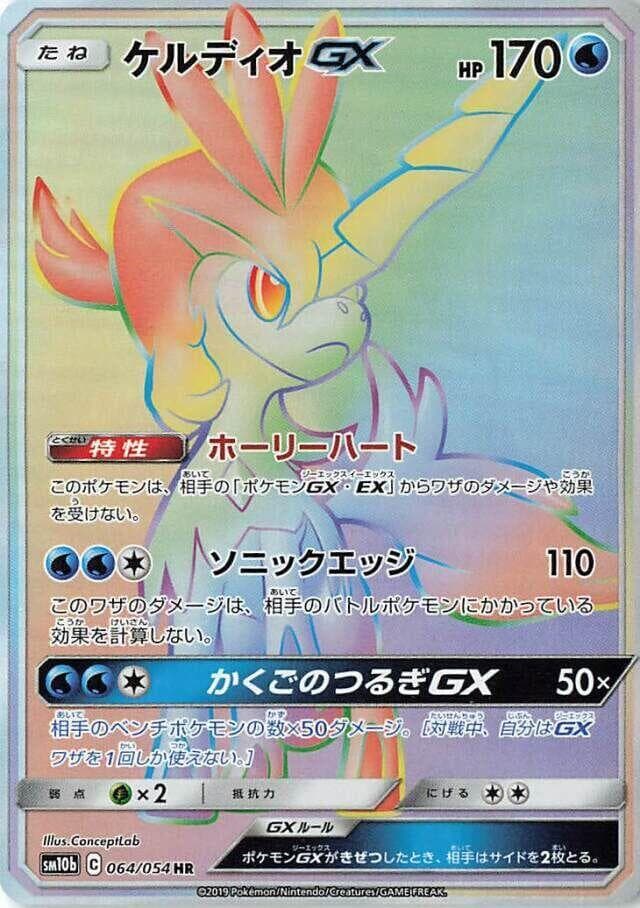Keldeo GX 064/56