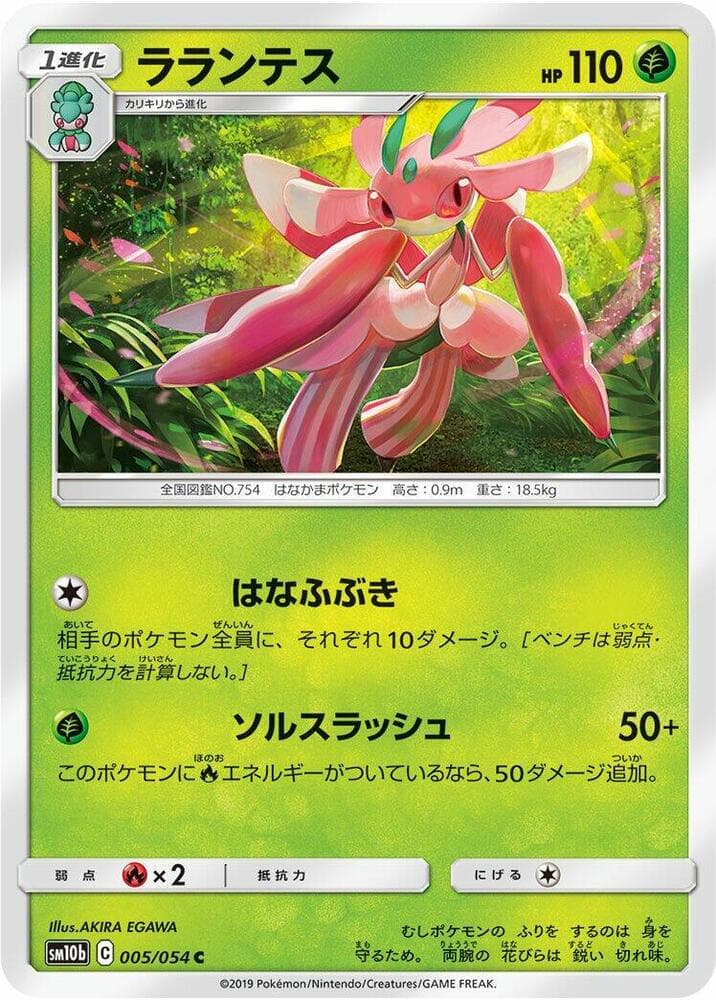 Lurantis 005/56