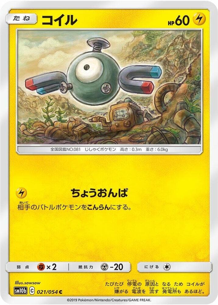 Magnemite 021/56