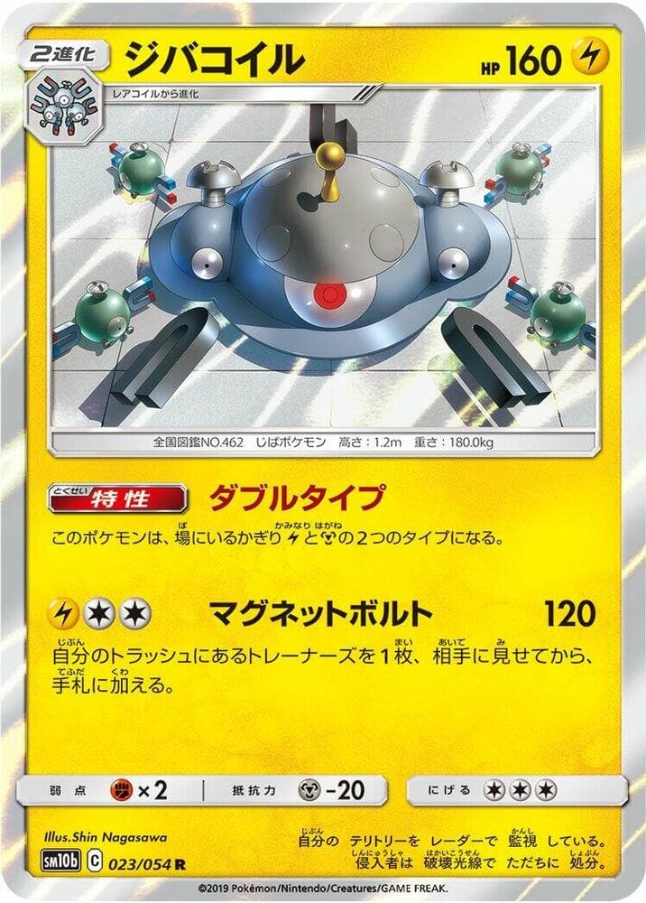 Magnezone 023/56