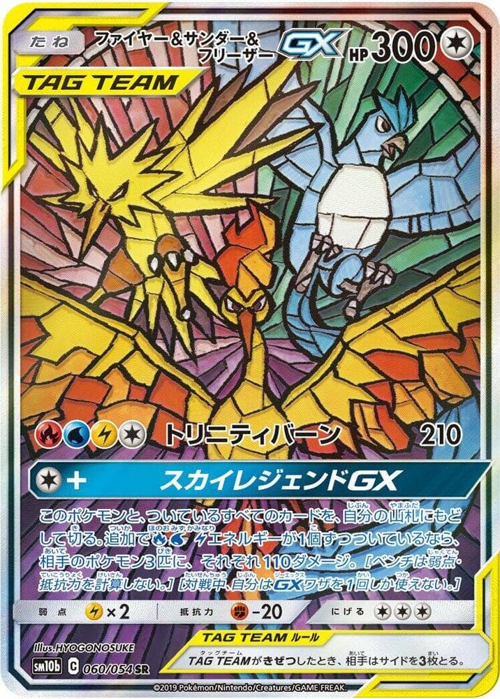 Moltres & Zapdos & Articuno GX 060/56
