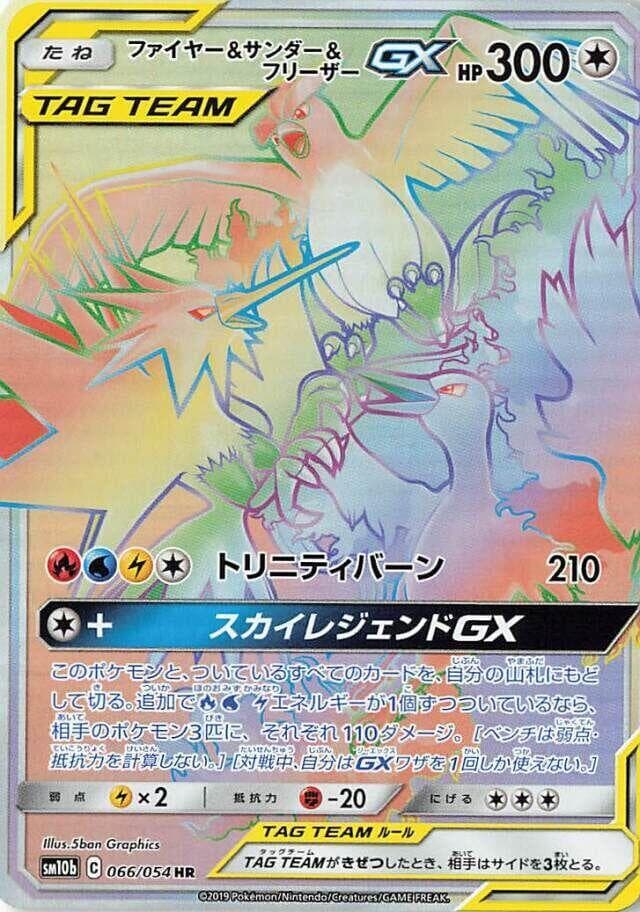 Moltres & Zapdos & Articuno GX 066/56