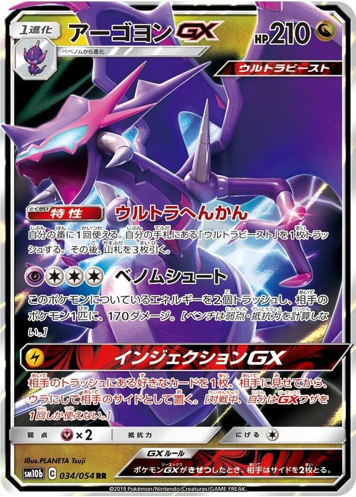 Naganadel GX 034/56