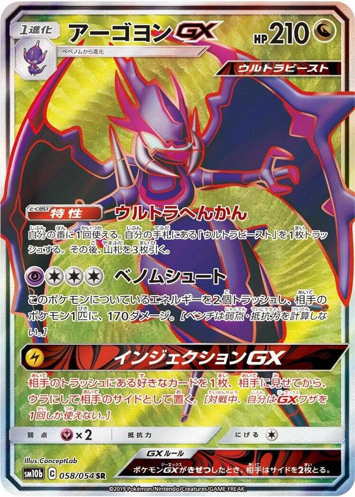 Naganadel GX 058/56