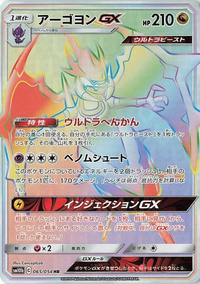 Naganadel GX 065/56
