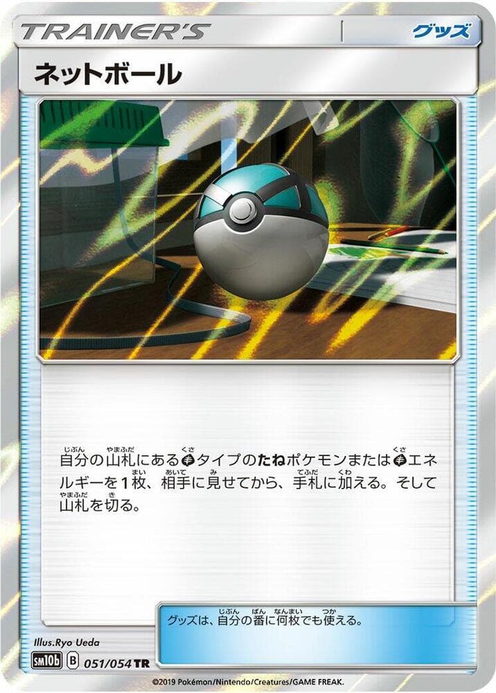 Net Ball 051/56