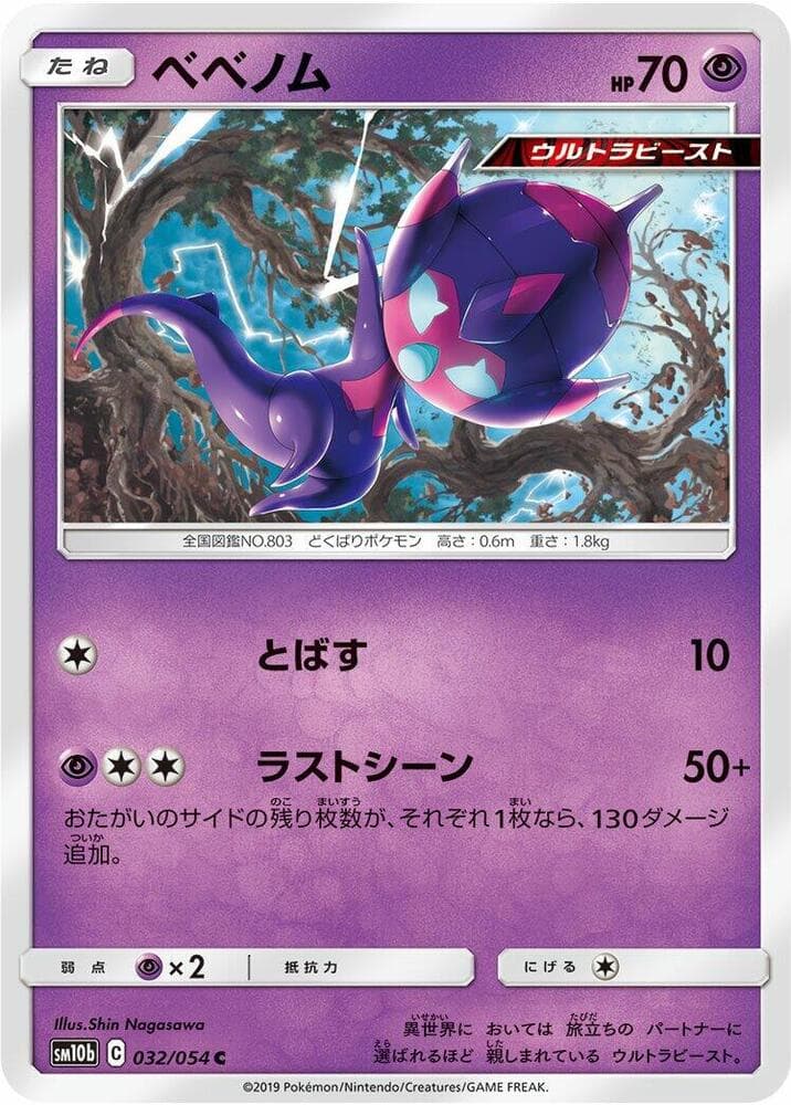 Poipole 032/56