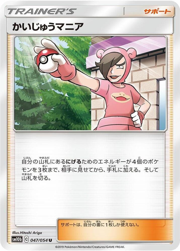 Poké Maniac 047/56