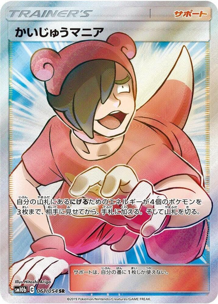 Poké Maniac 061/56
