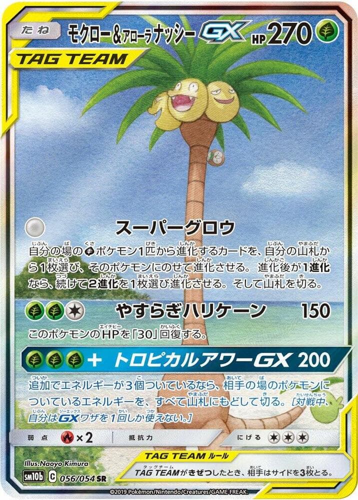 Rowlet & Alolan Exeggutor GX 056/56
