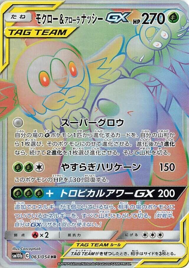 Rowlet & Alolan Exeggutor GX 063/56