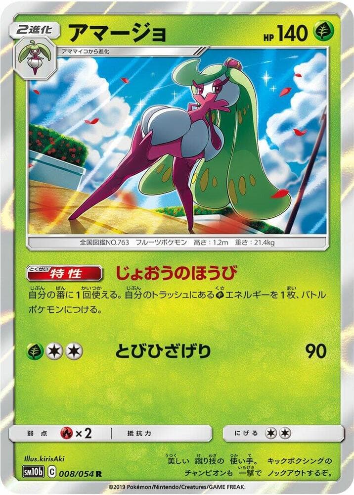 Tsareena 008/56