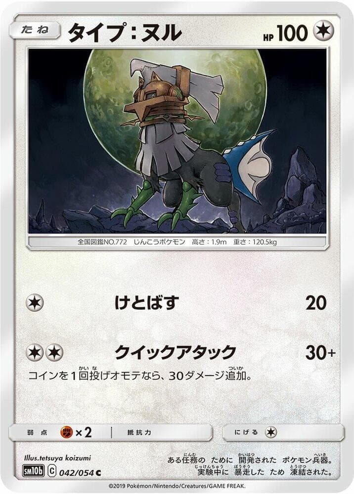 Type: Null 042/56