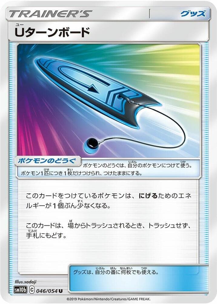 U-Turn Board 046/56