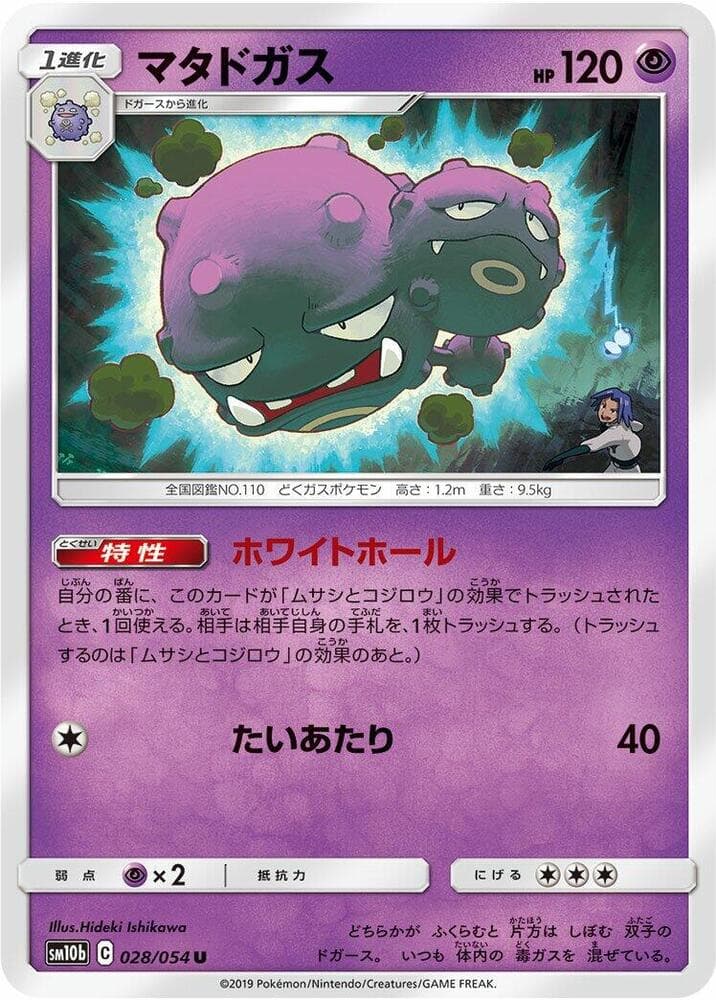 Weezing 028/56
