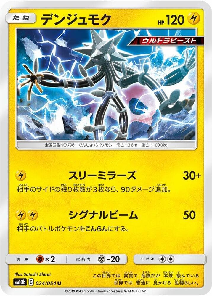 Xurkitree 024/56