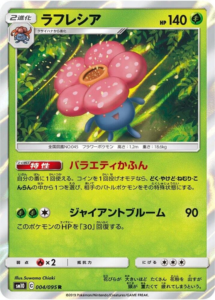 Vileplume 004/95