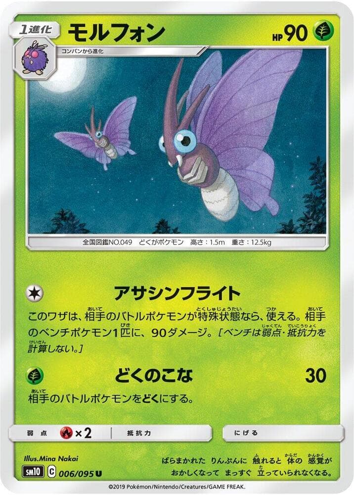 Venomoth 006/95