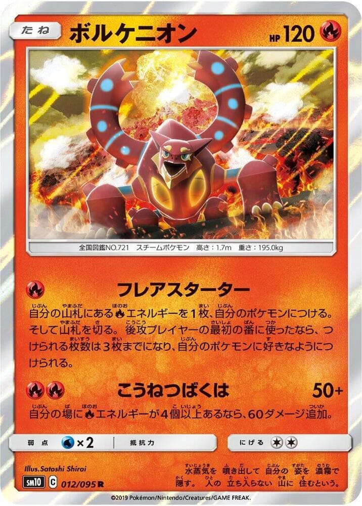 Volcanion 012/95