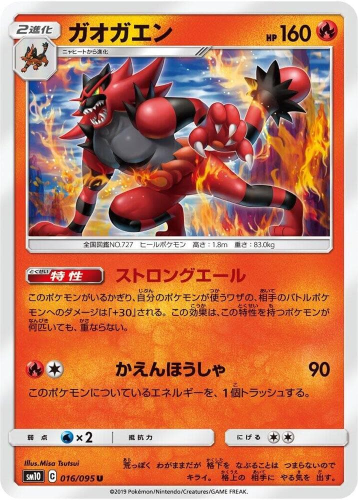Incineroar 016/95