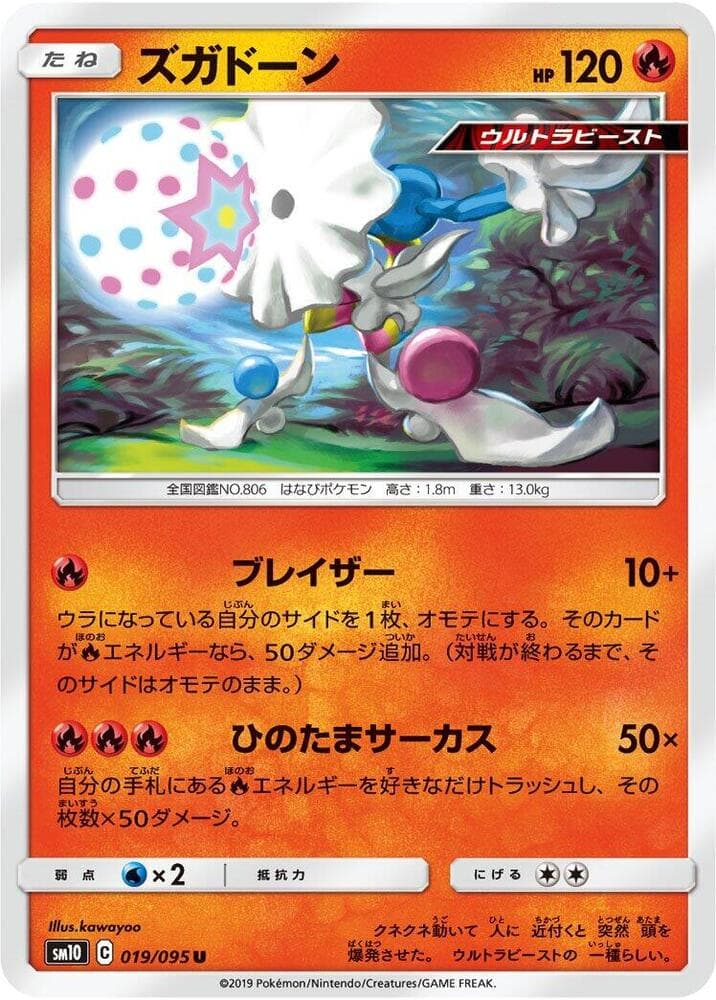 Blacephalon 019/95