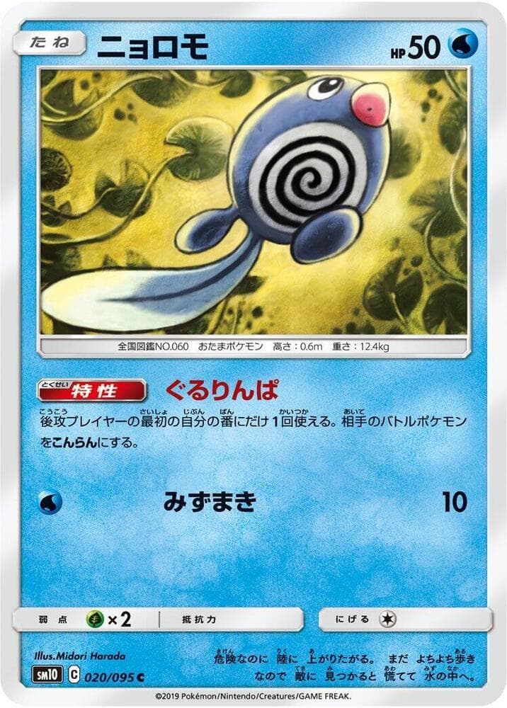 Poliwag 020/95