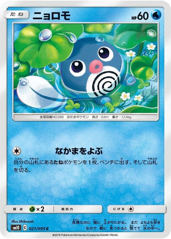 Poliwag 021/95