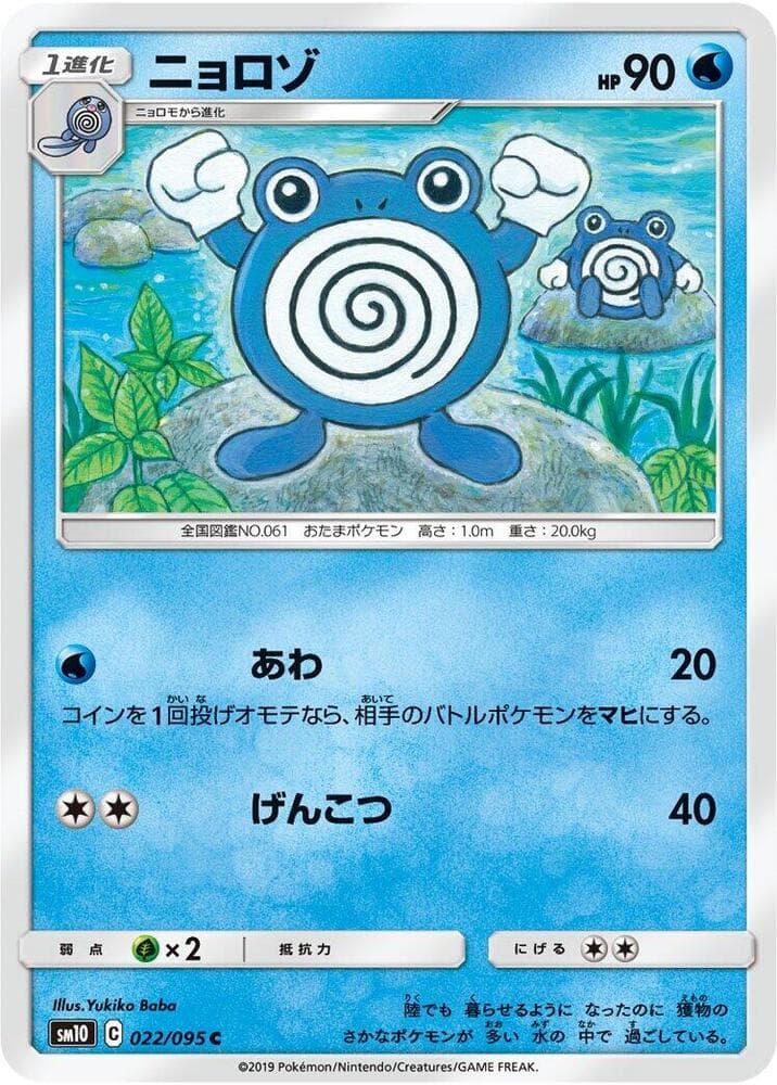 Poliwhirl 022/95