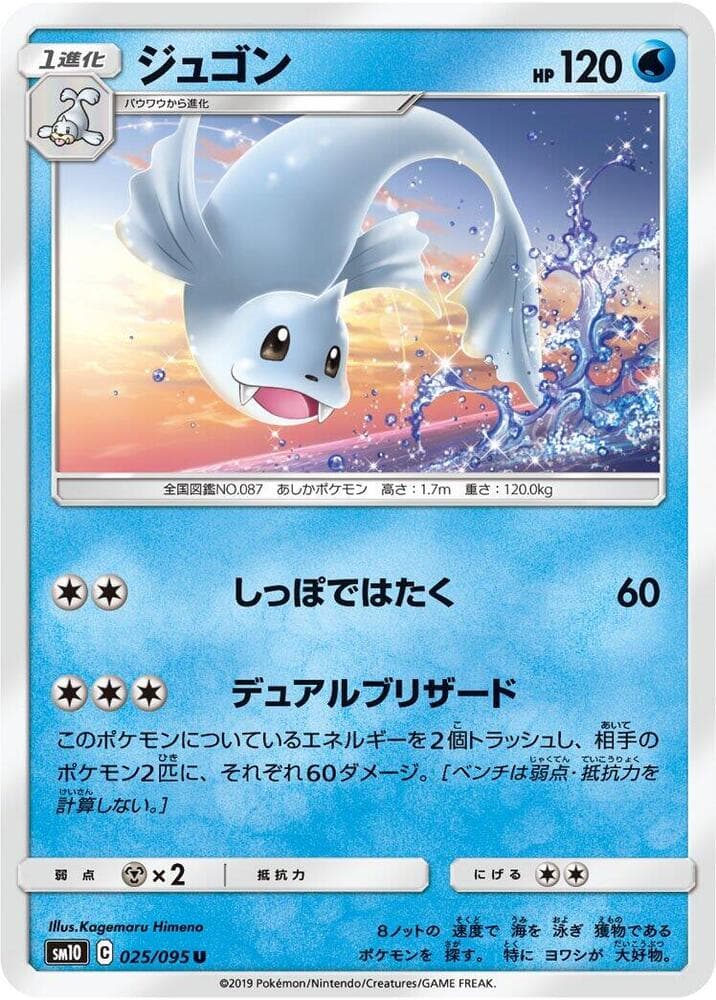 Dewgong 025/95