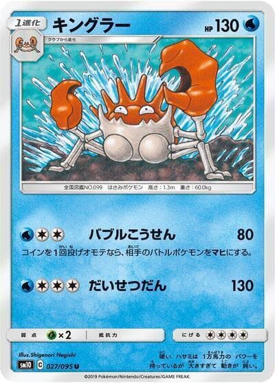 Kingler 027/95