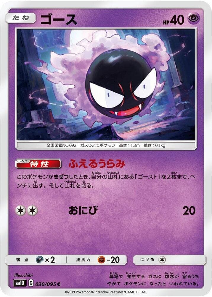 Gastly 030/95