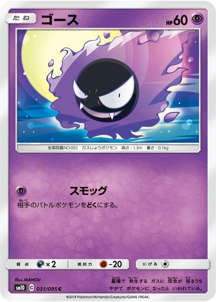 Gastly 031/95