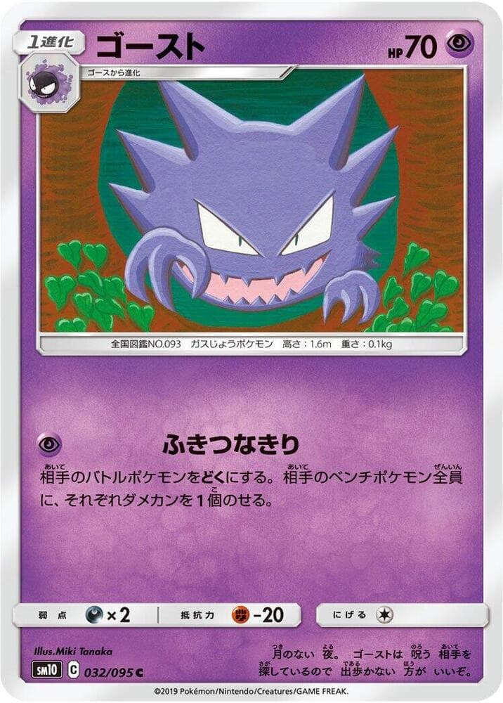 Haunter 032/95