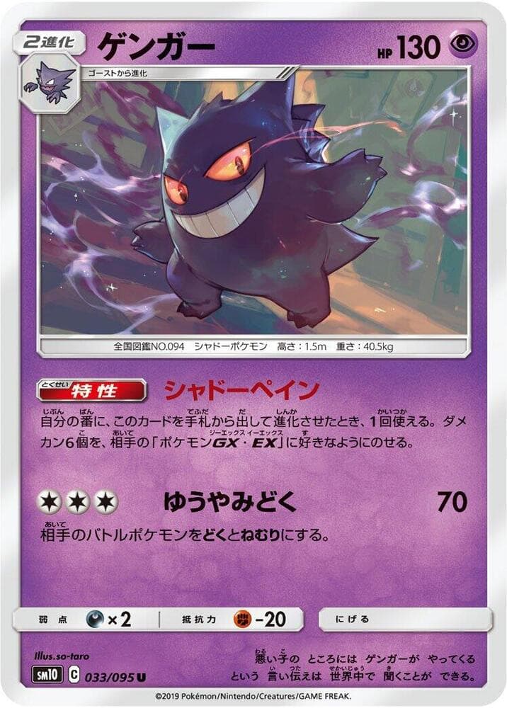 Gengar 033/95