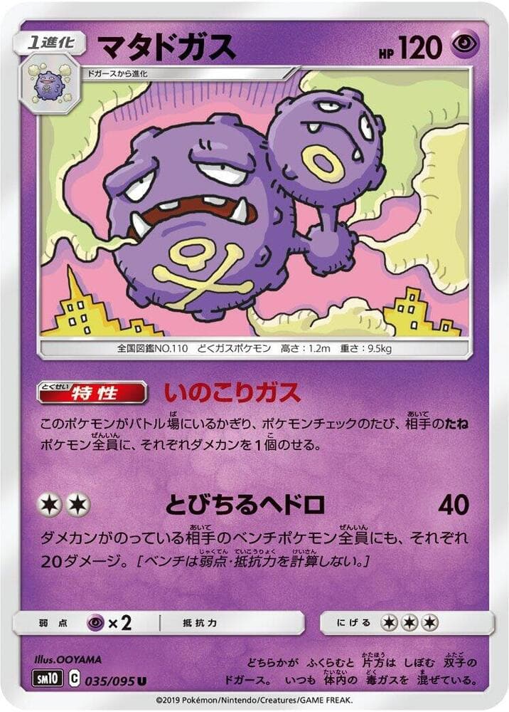 Weezing 035/95