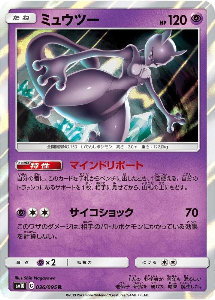 Mewtwo 036/95